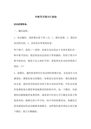 2025年教育培训活动方案中秋活动方案