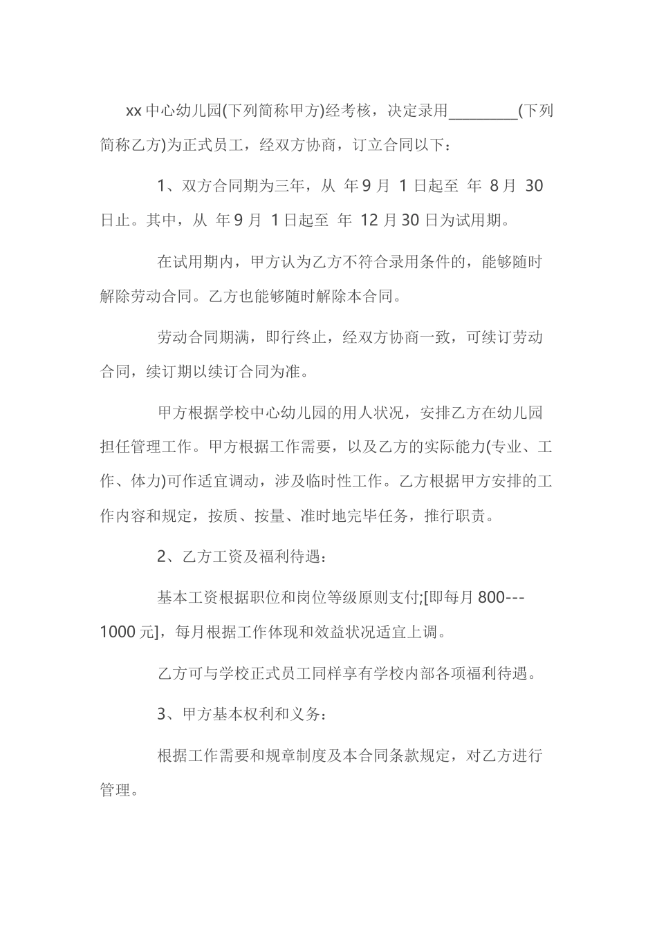 2025年幼儿园劳动合同范本_第1页