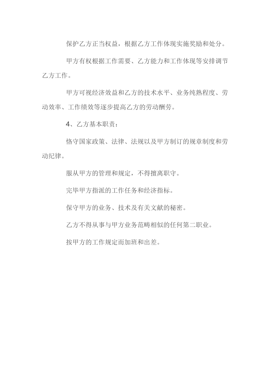 2025年幼儿园劳动合同范本_第2页