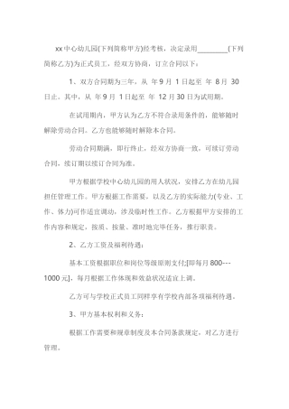 2025年幼儿园劳动合同范本