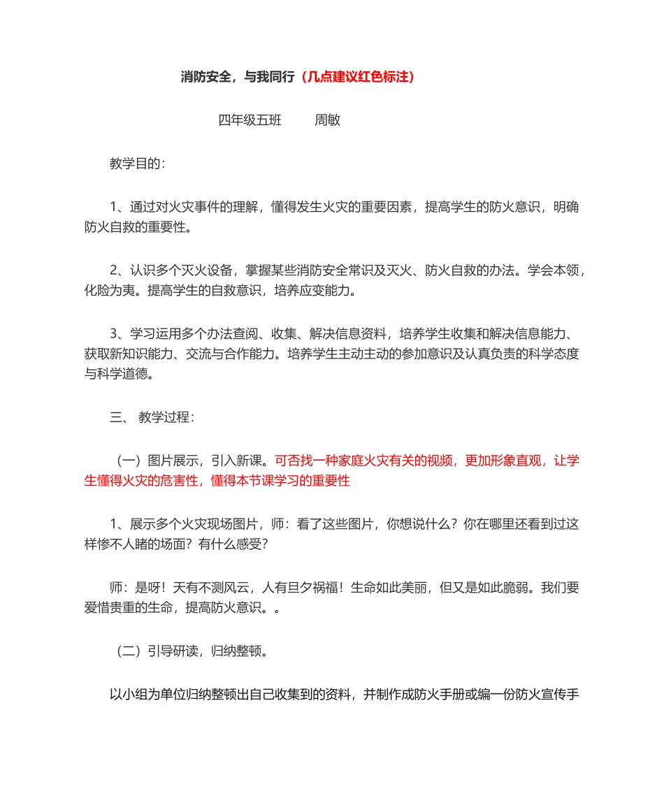 2025年消防安全教案_第1页