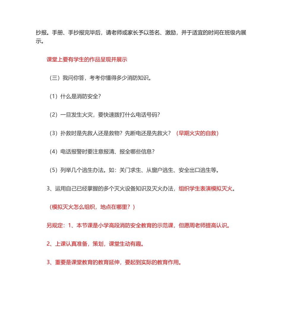 2025年消防安全教案_第2页