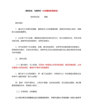 2025年消防安全教案