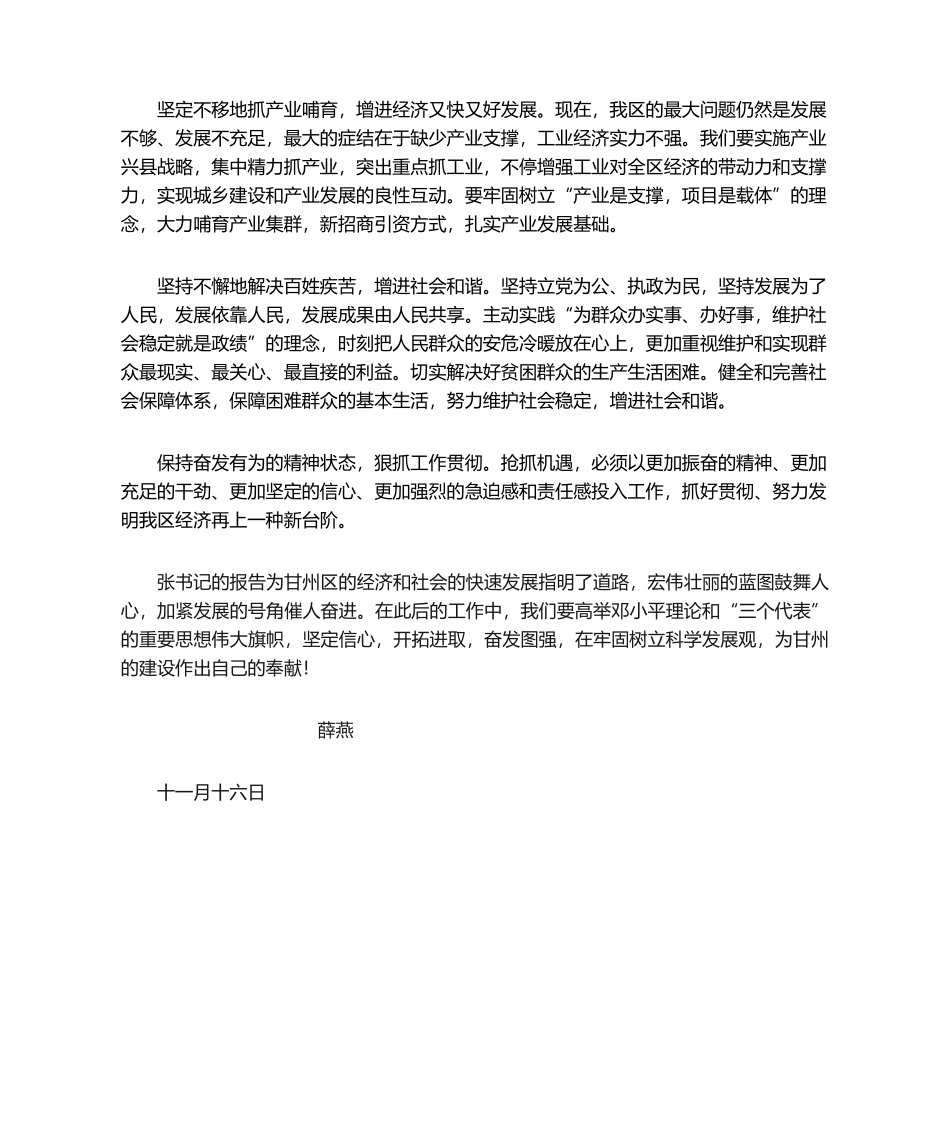 2025年人代会心得体会_第2页