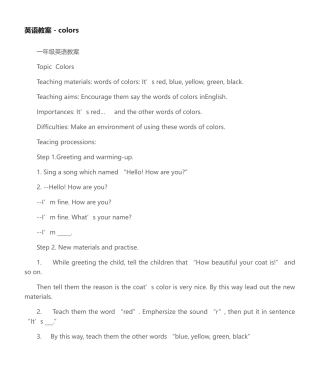 2025年一年级英语教案英语教案colors