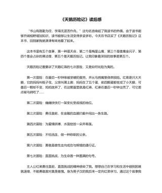 2025年天鹅历险记读后感