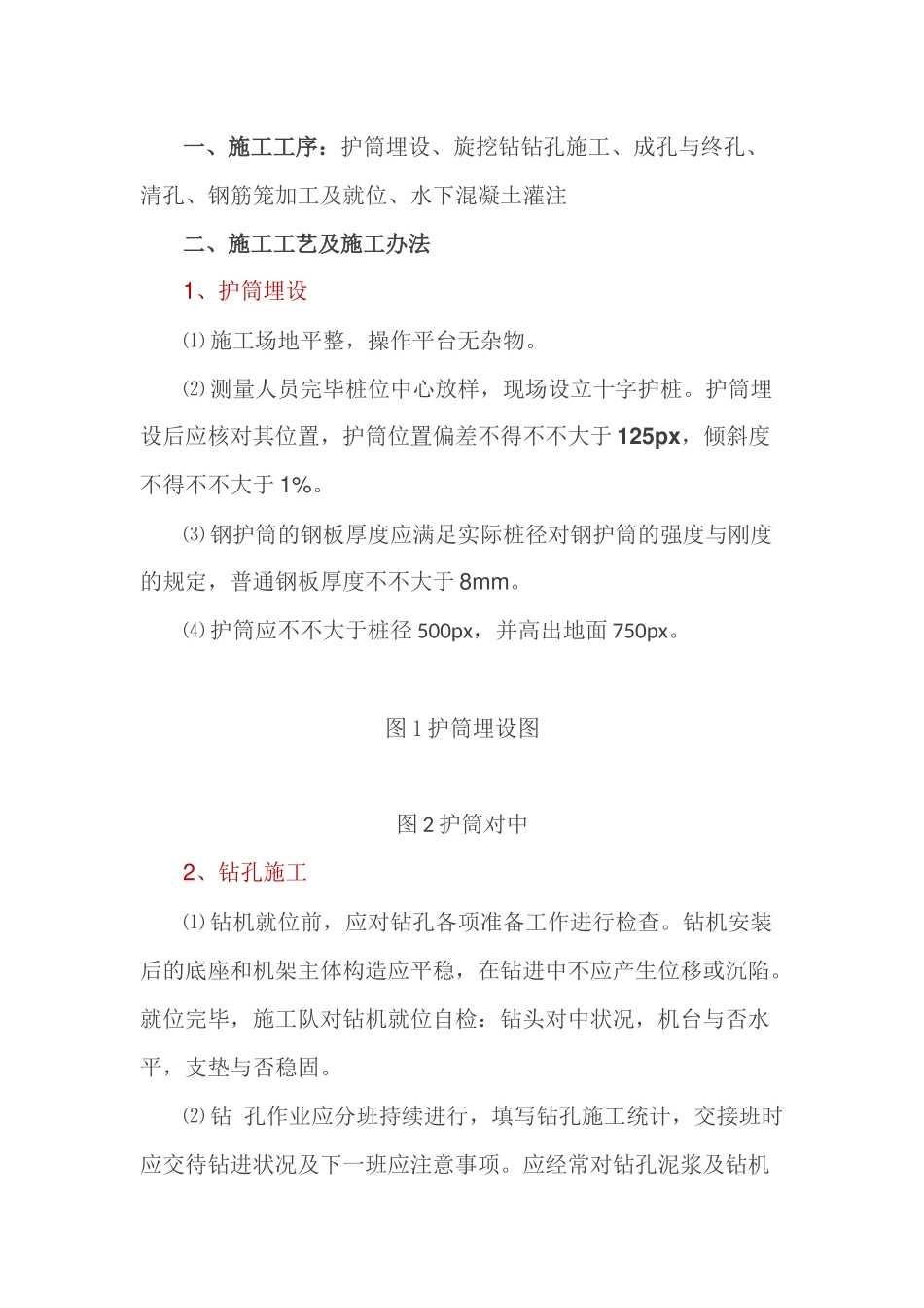 2025年旋挖钻施工工艺及施工方法_第1页
