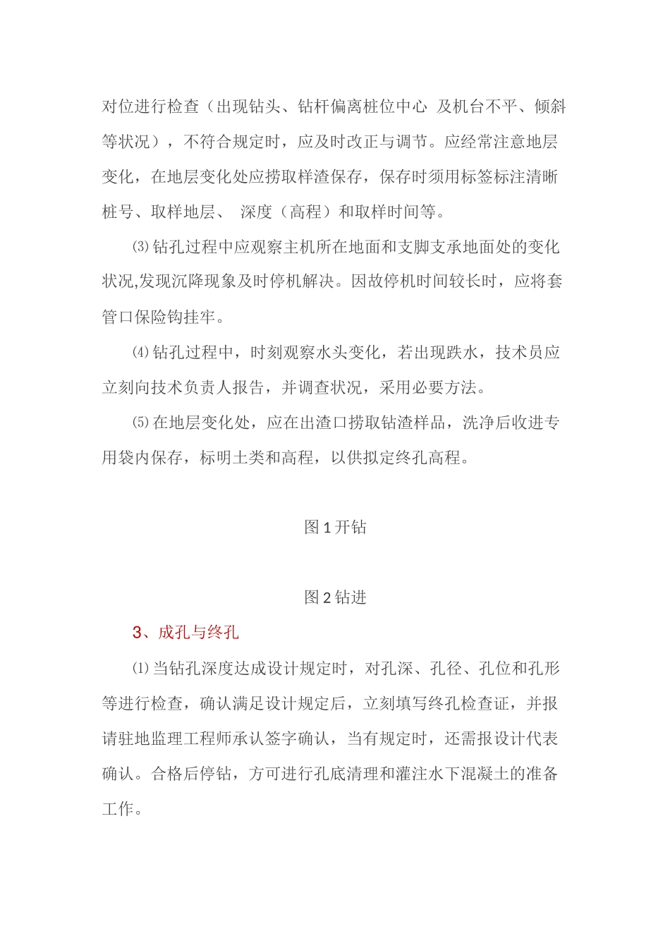 2025年旋挖钻施工工艺及施工方法_第2页