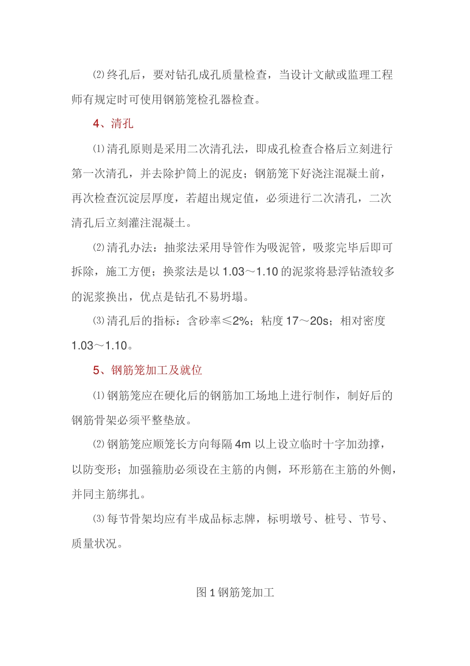 2025年旋挖钻施工工艺及施工方法_第3页
