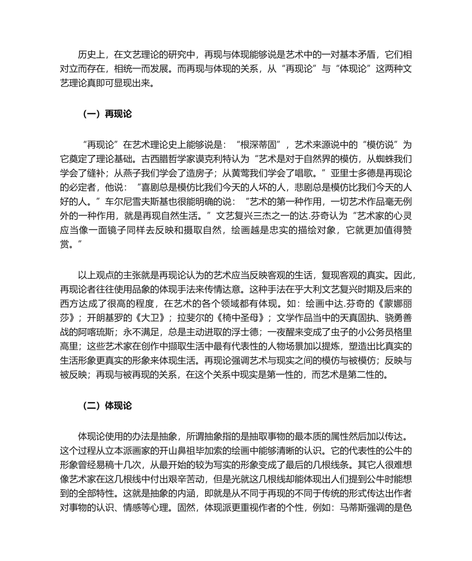 2025年浅析艺术创作中的再现与表现_第2页