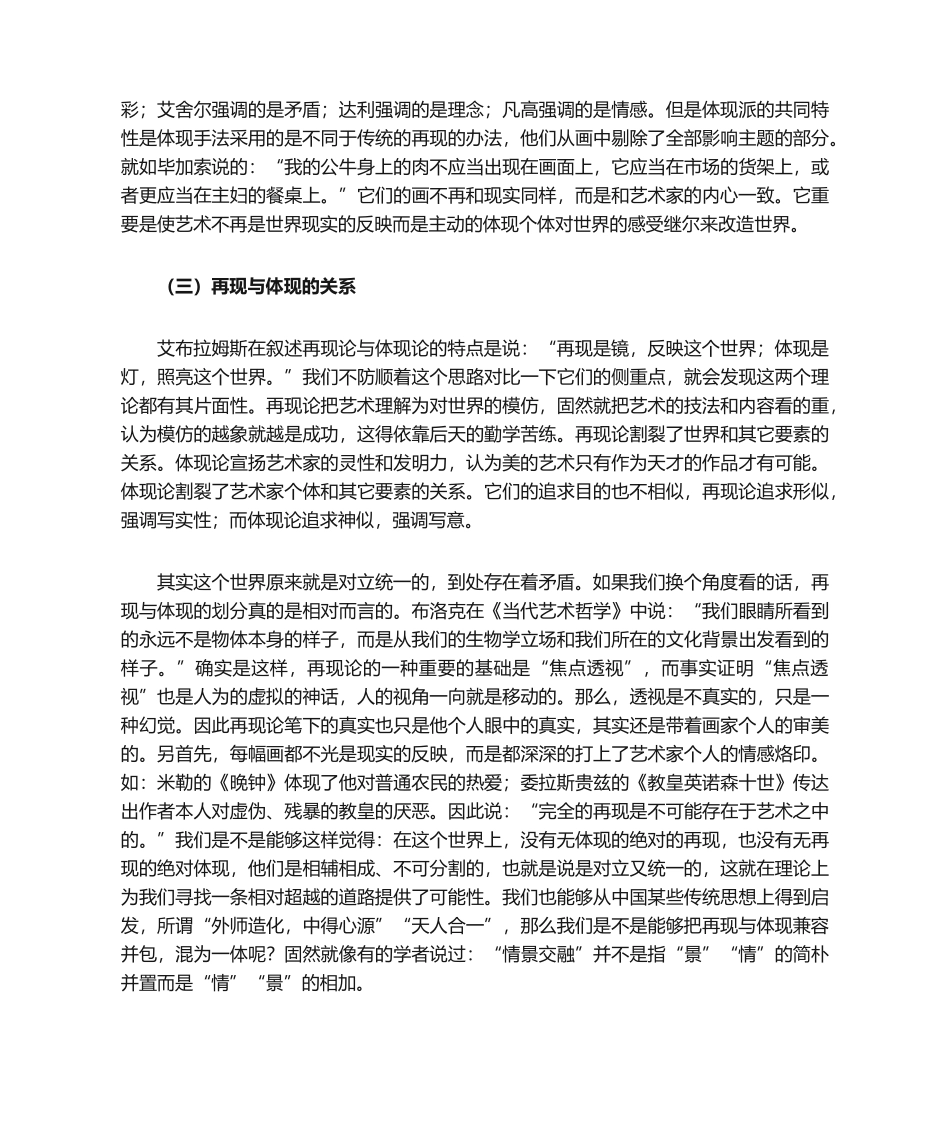 2025年浅析艺术创作中的再现与表现_第3页