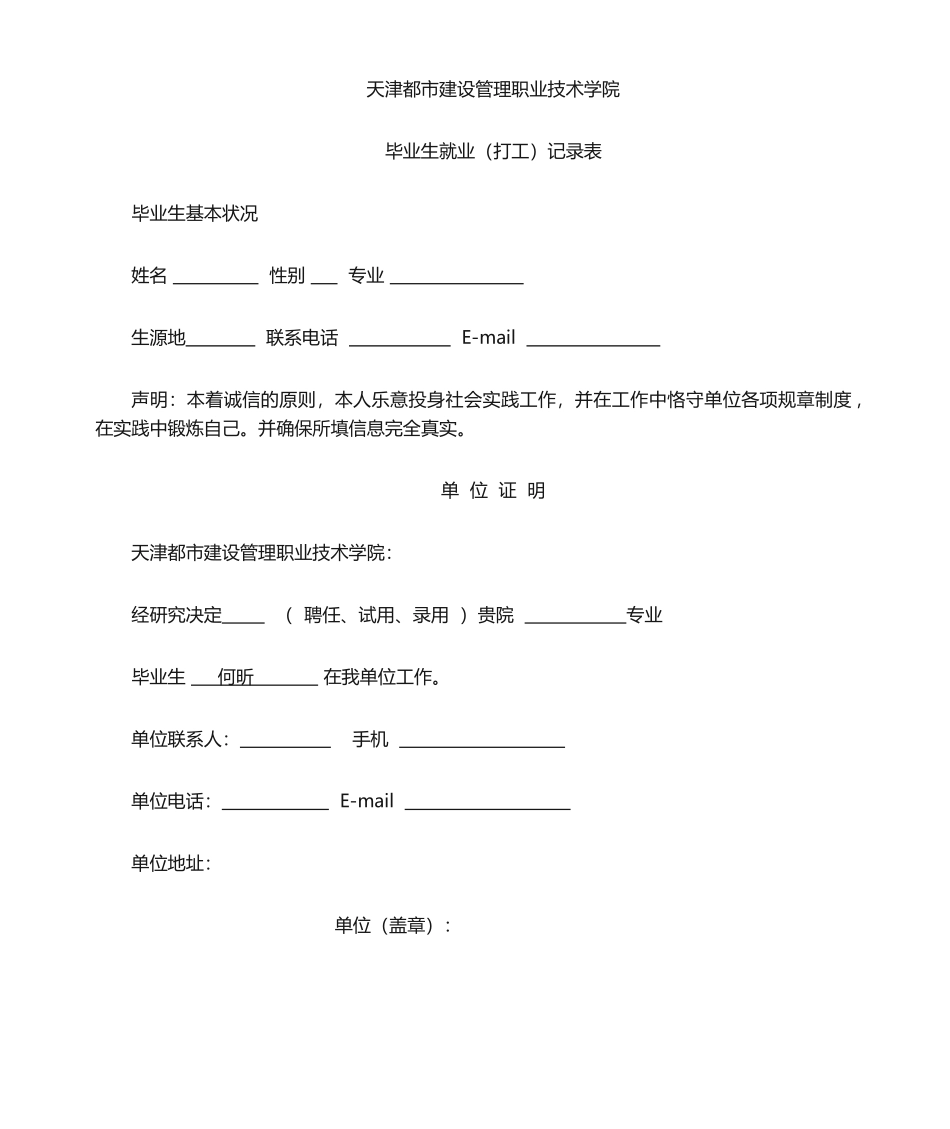 2025年打工登记表_第1页