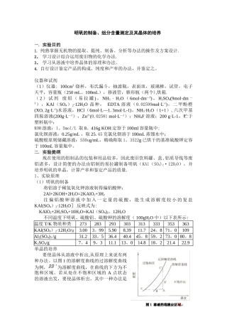 2025年明矾的制备实验报告