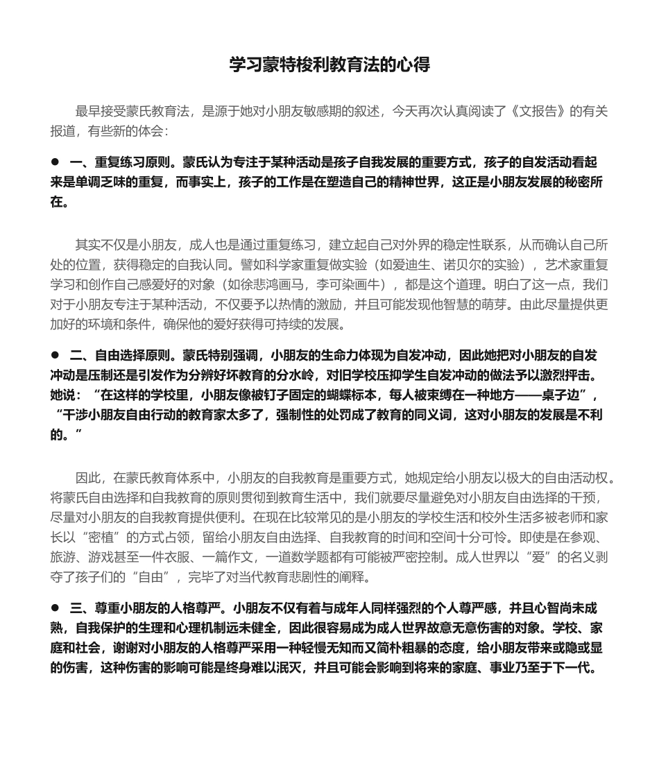 2025年学习蒙特梭利教育法的心得_第1页