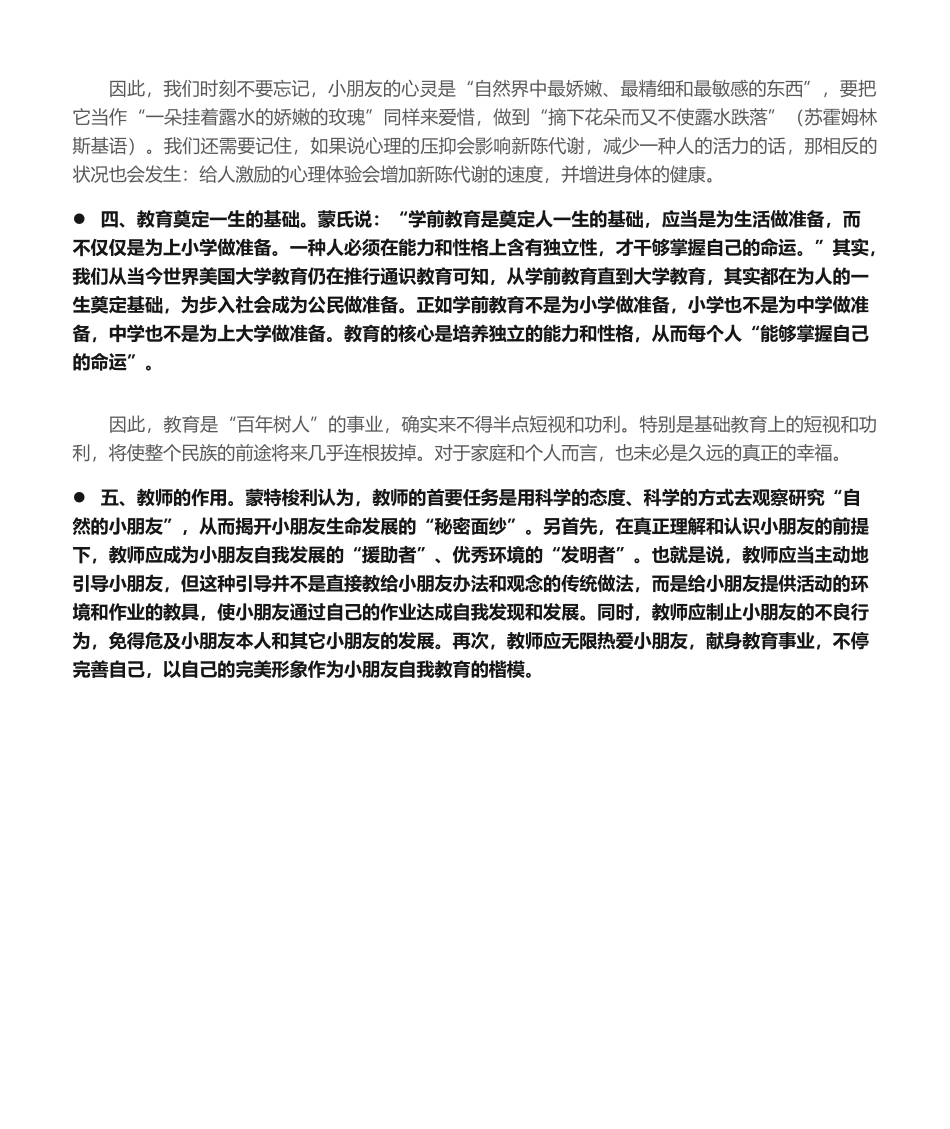 2025年学习蒙特梭利教育法的心得_第2页