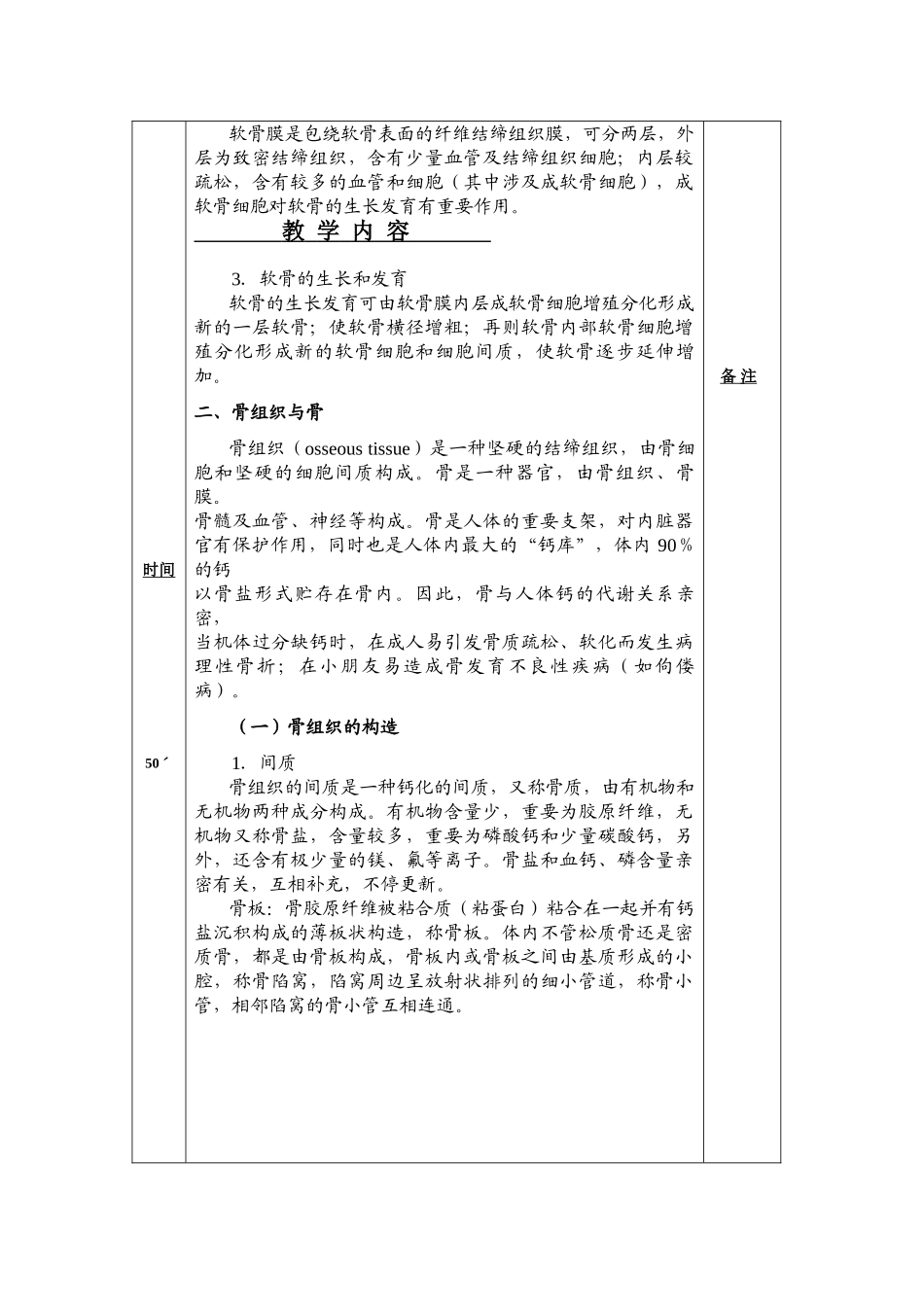 2025年组织学与胚胎学教案软骨和骨人卫版_第3页