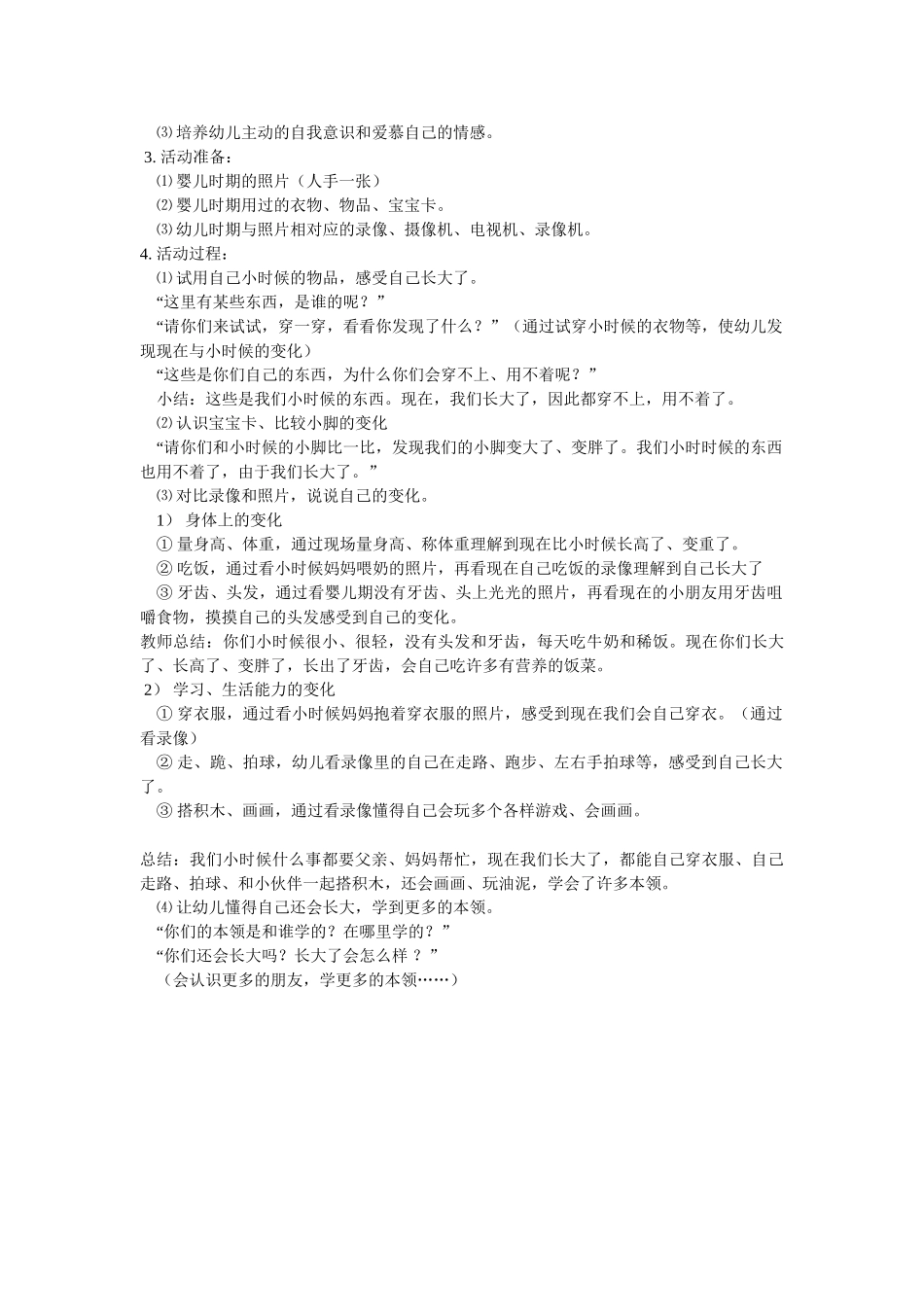 2025年幼儿园主题活动案例_第2页