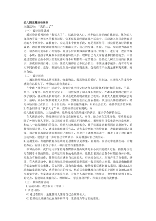 2025年幼儿园主题活动案例