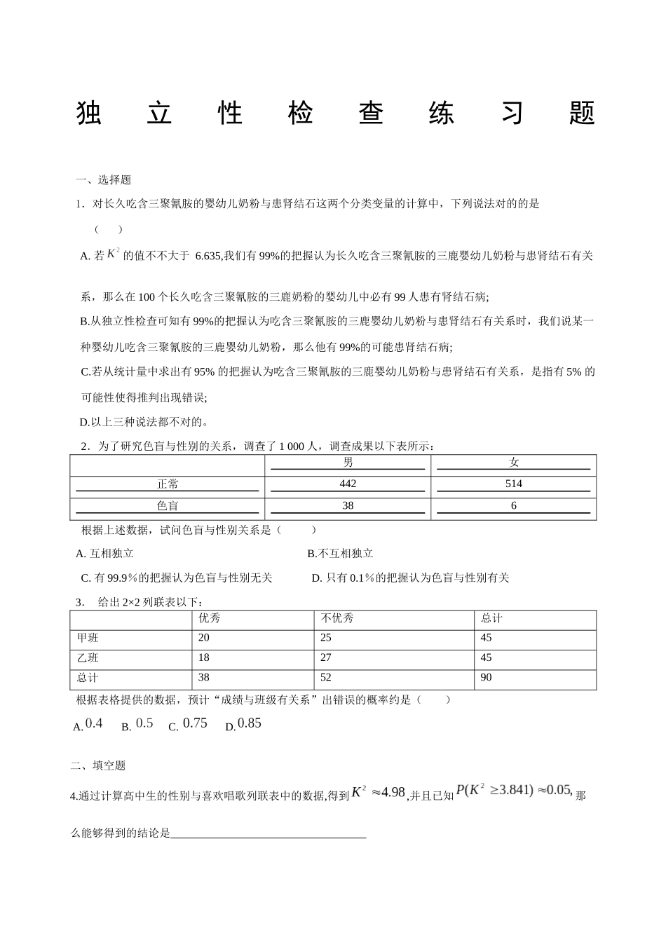 2025年独立性检验练习题_第1页