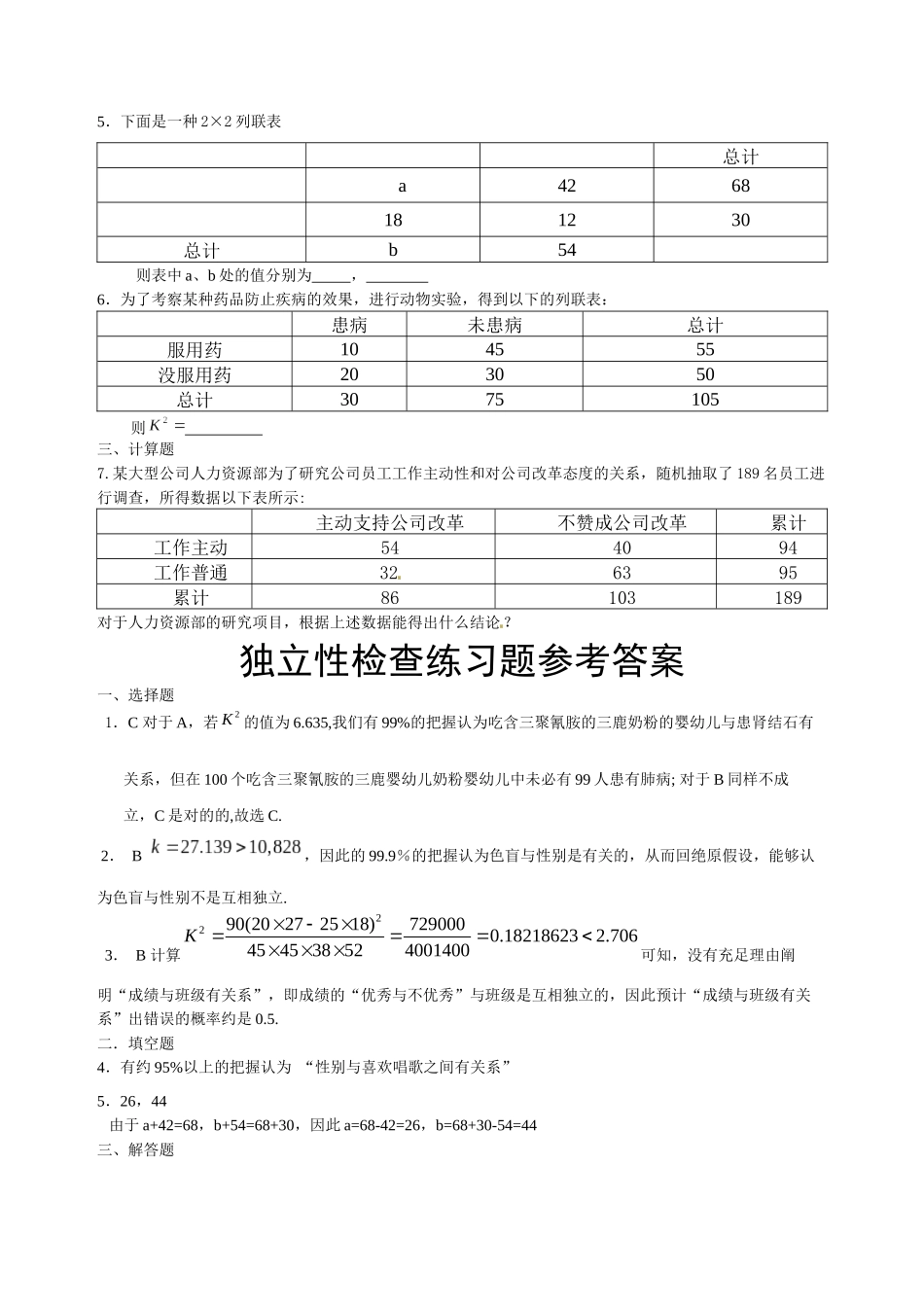 2025年独立性检验练习题_第2页