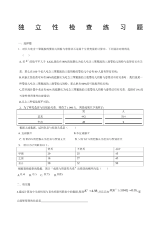 2025年独立性检验练习题