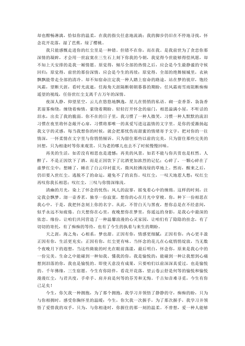 2025年时光荏苒人生感悟_第2页