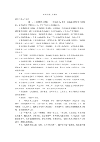 2025年时光荏苒人生感悟