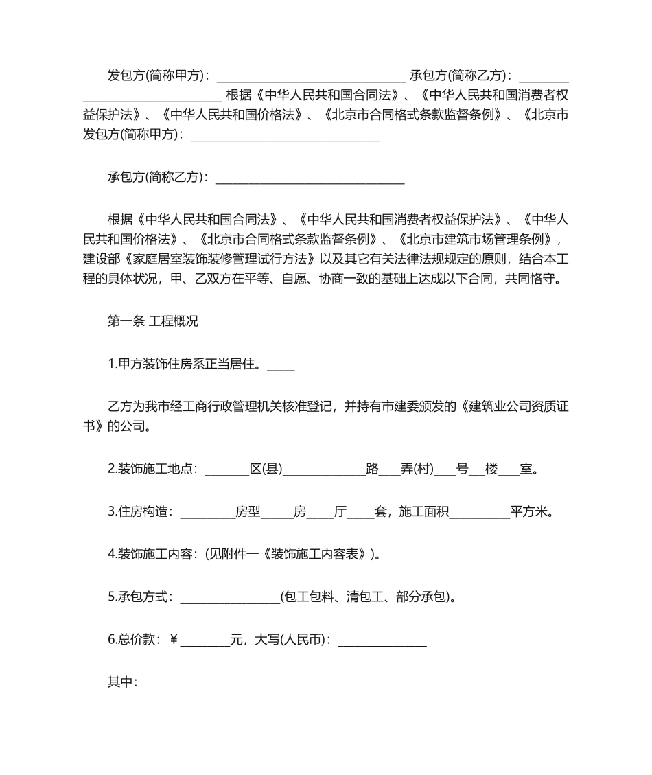 2025年全包装修合同_第1页