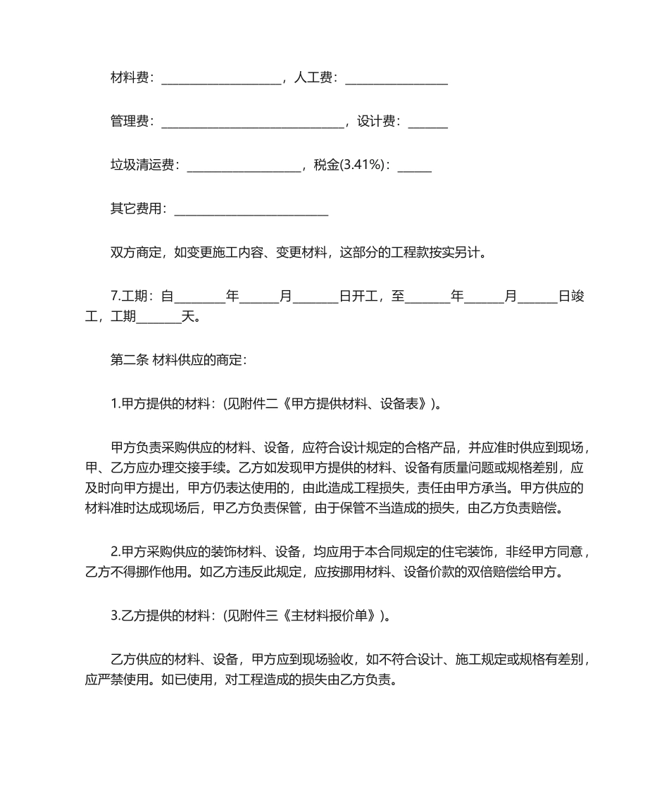 2025年全包装修合同_第2页