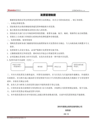 2025年财务管理制度发票管理制度