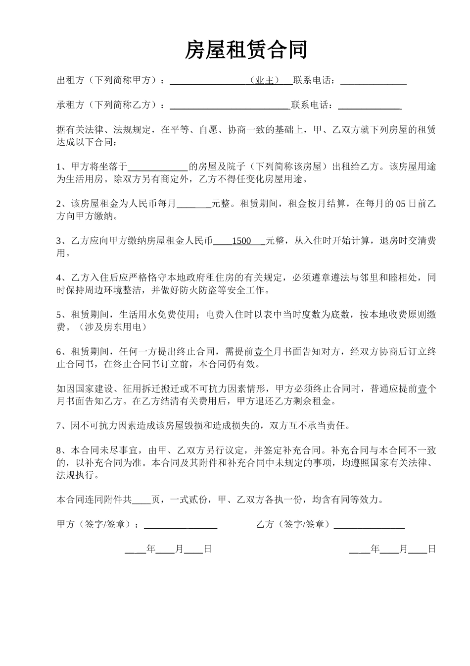 2025年新版房屋租赁合同28_第1页