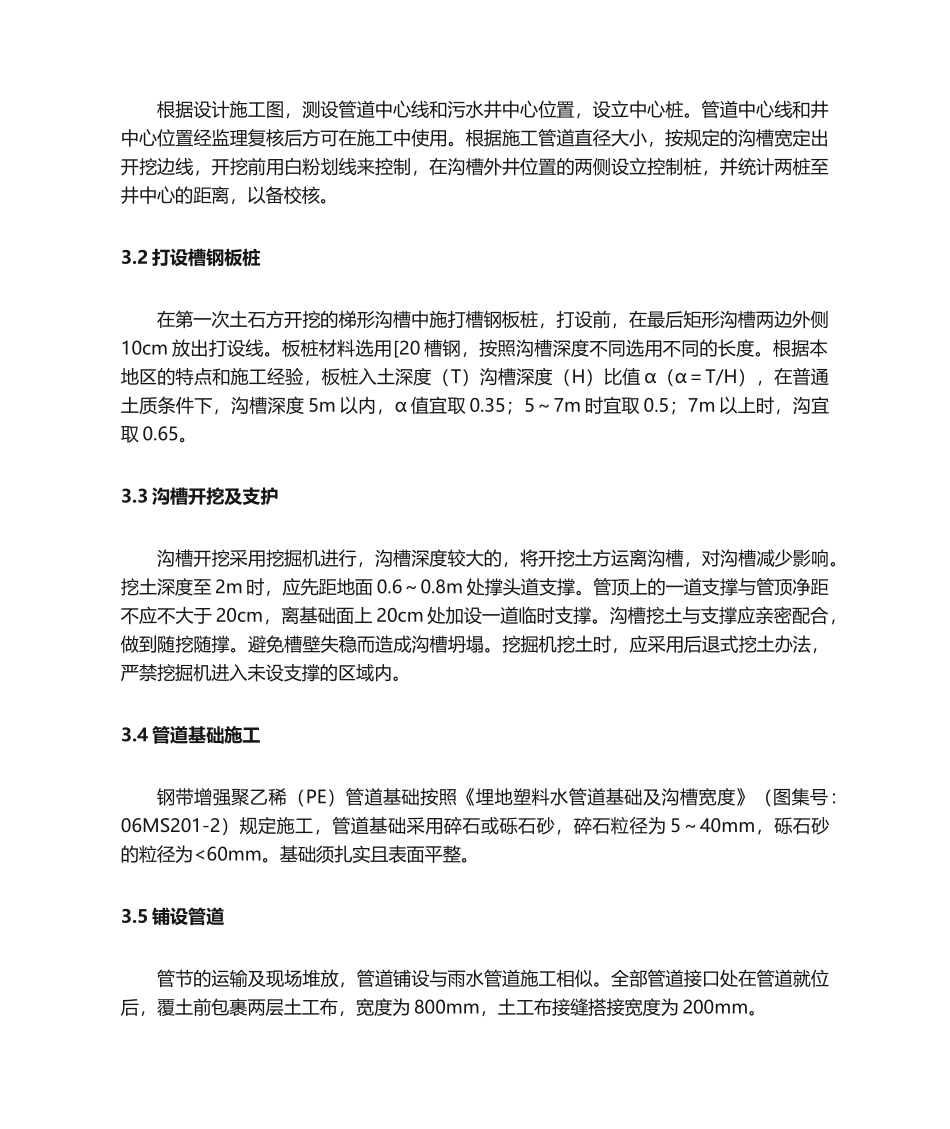 2025年污水管道施工及质量控制_第2页