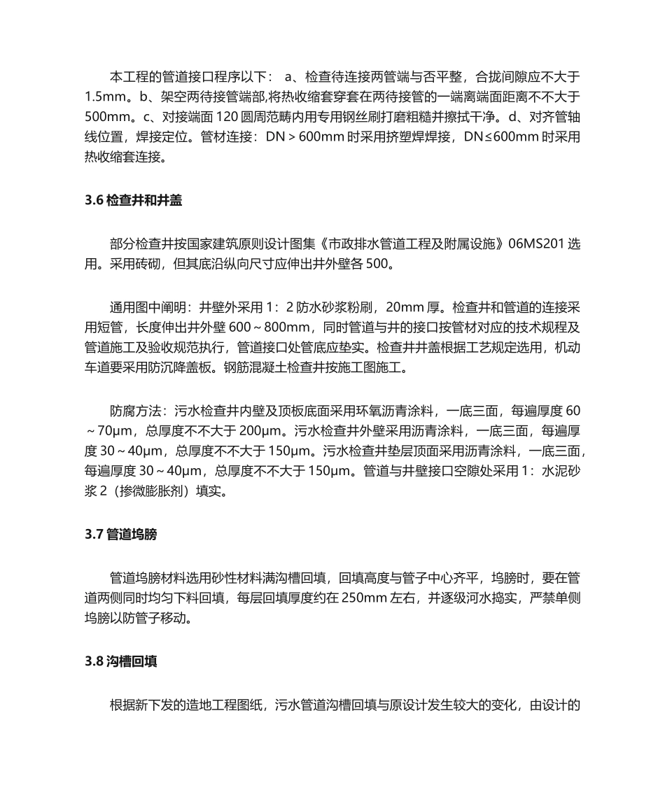 2025年污水管道施工及质量控制_第3页