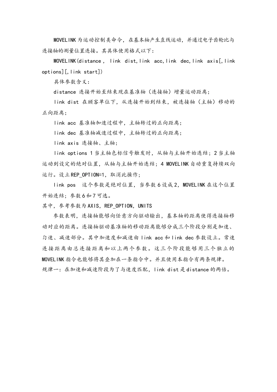 2025年运动控制器的程序设计说明书_第2页