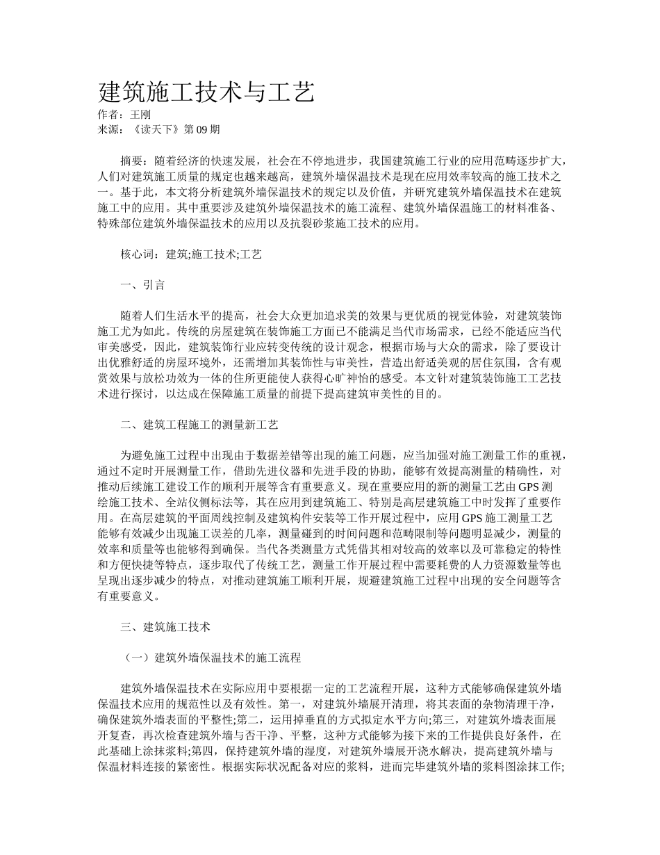 2025年建筑施工技术与工艺_第1页