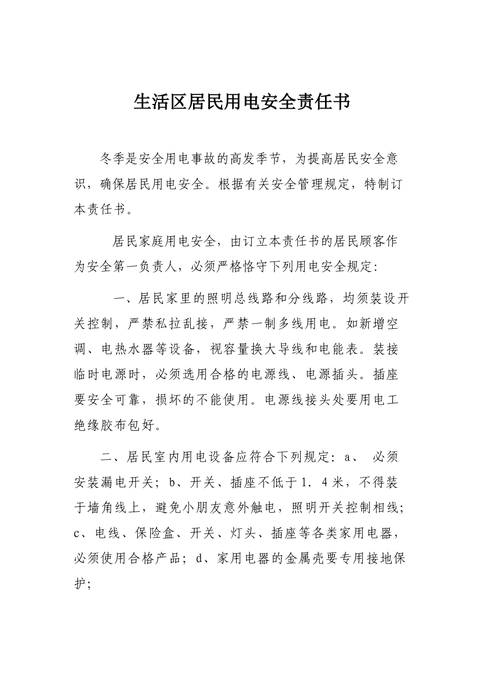 2025年用电责任书_第1页