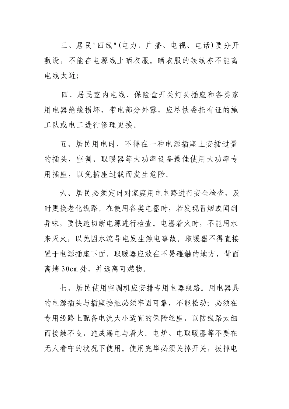 2025年用电责任书_第2页