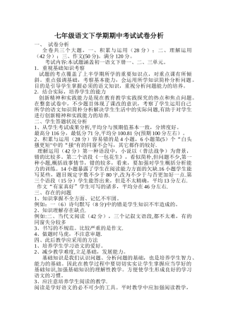 2025年初一语文期中考试试卷分析