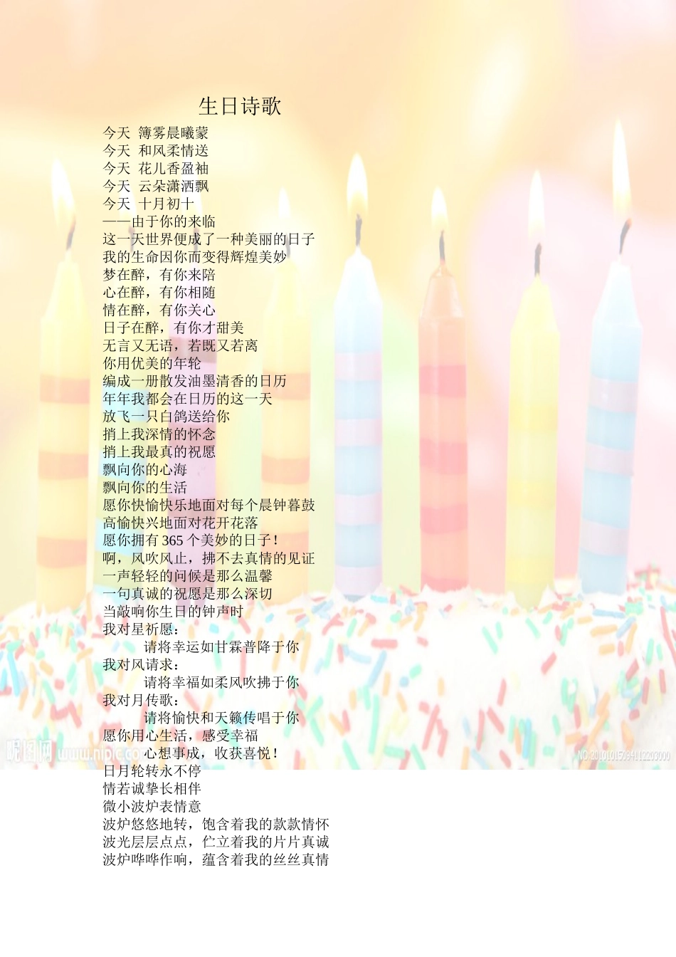 2025年生日诗歌_第1页