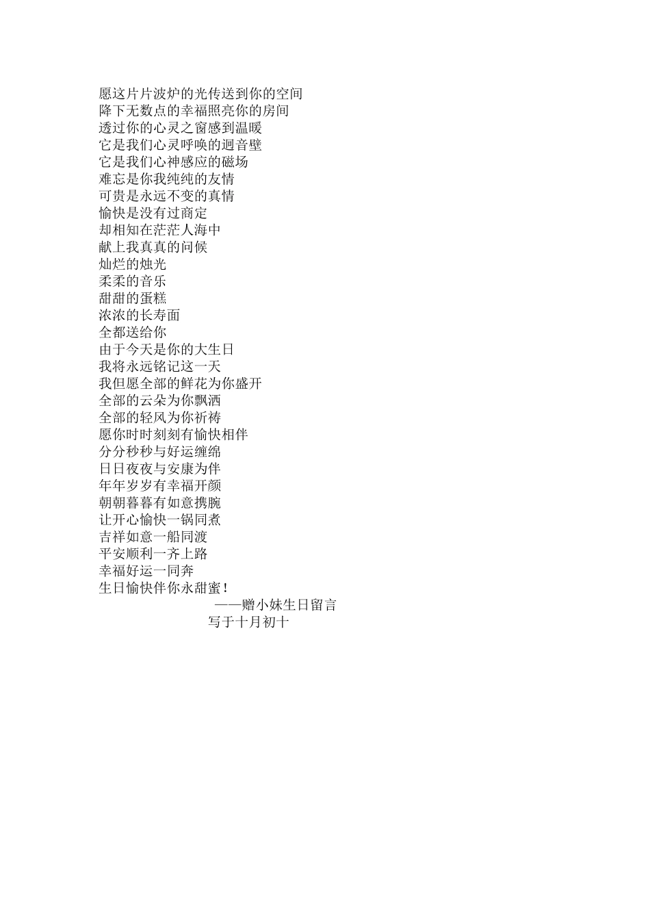 2025年生日诗歌_第2页