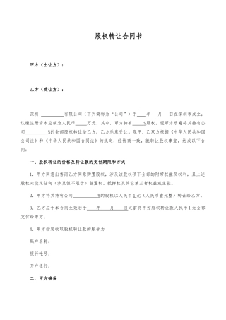 2025年公司股权无偿转让与平价转让协议无偿转让