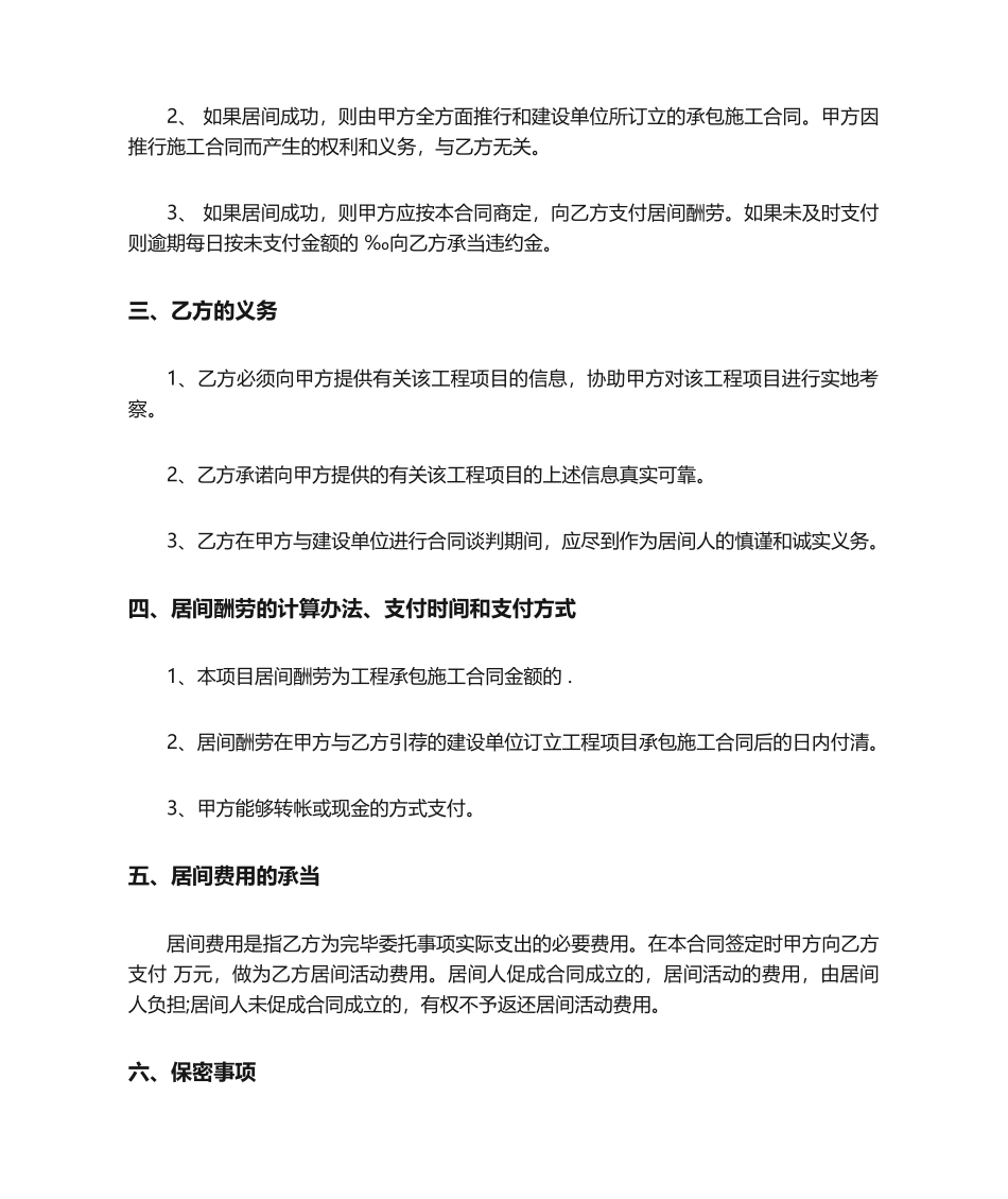 2025年建筑居间合同范本_第2页