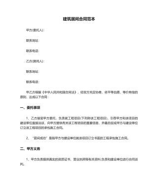 2025年建筑居间合同范本