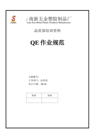 2025年QE培训资料