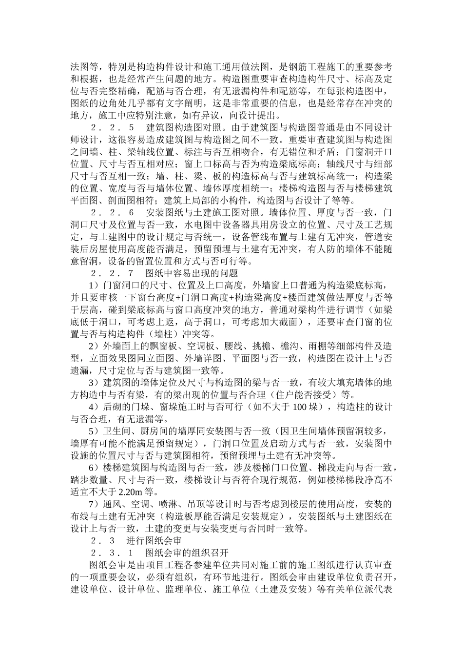 2025年施工方应如何做好图纸会审_第2页