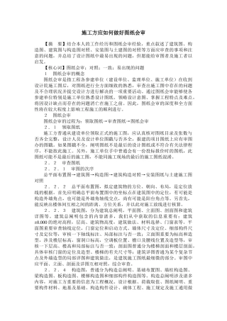 2025年施工方应如何做好图纸会审