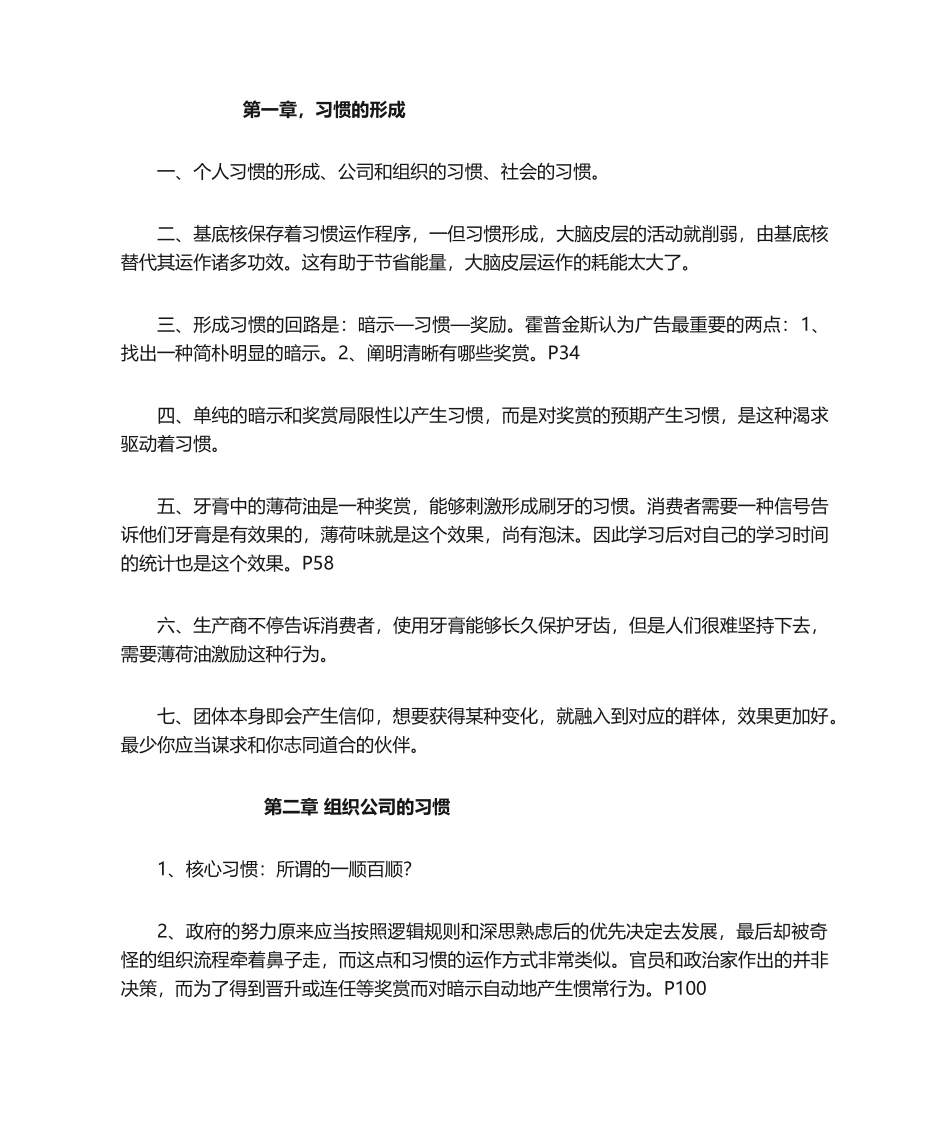 2025年习惯的力量读书笔记_第1页