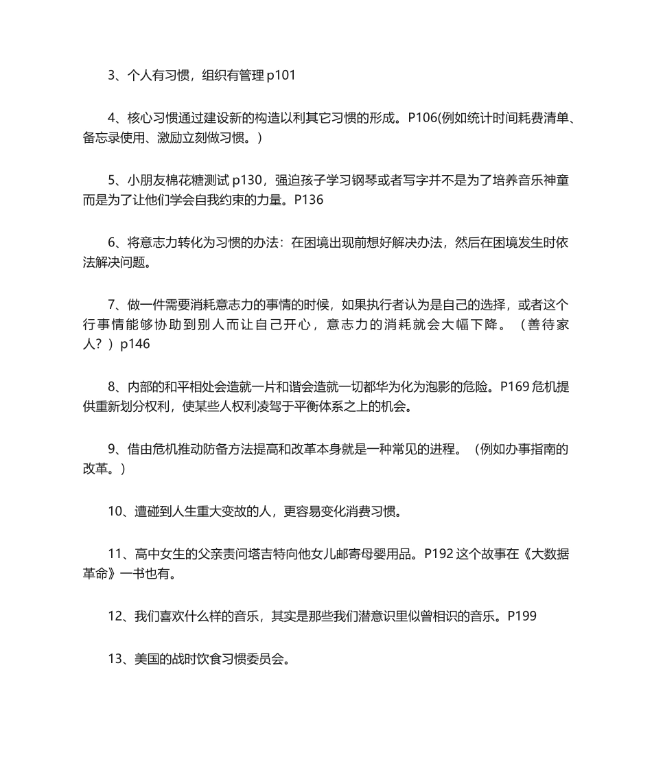 2025年习惯的力量读书笔记_第2页