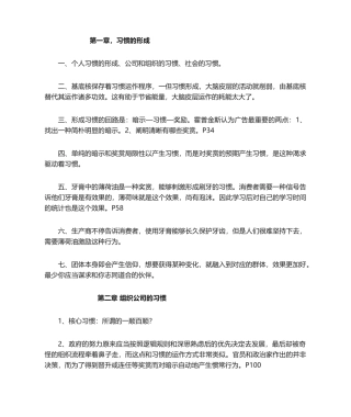 2025年习惯的力量读书笔记