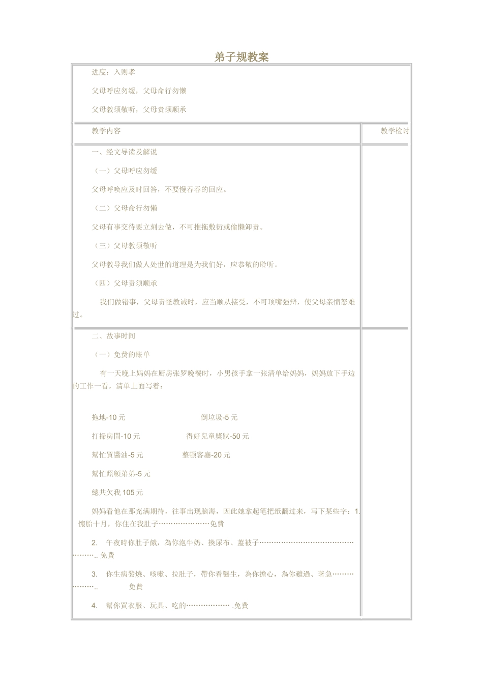 2025年弟子规教案入则孝_第1页